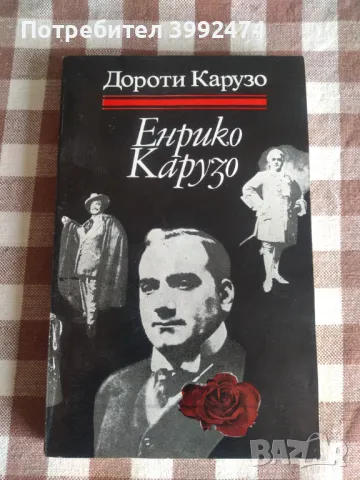 Книги за музиката и Луис Армстронг, Енрико Карузо, снимка 5 - Други - 49677601