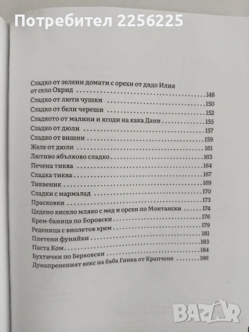 Вкусно в северозапада, снимка 3 - Специализирана литература - 53746832