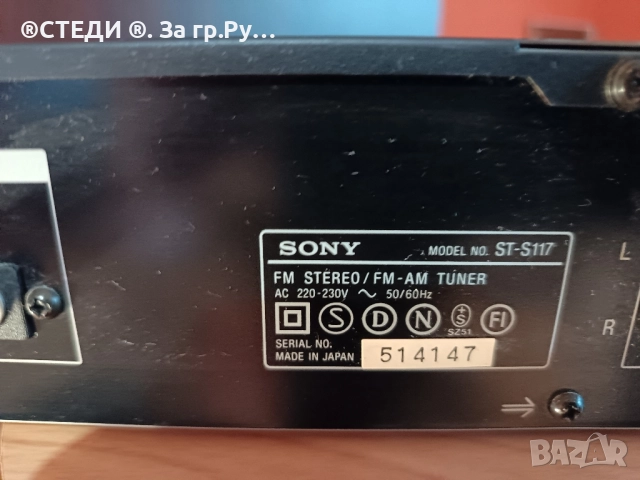 тунер Sony ST-S117 FM Stereo/FM-AM. , снимка 3 - Ресийвъри, усилватели, смесителни пултове - 52512976