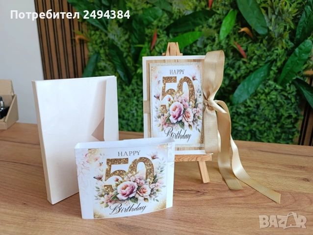 картичка за поводи, снимка 2 - Подаръци за рожден ден - 53502258