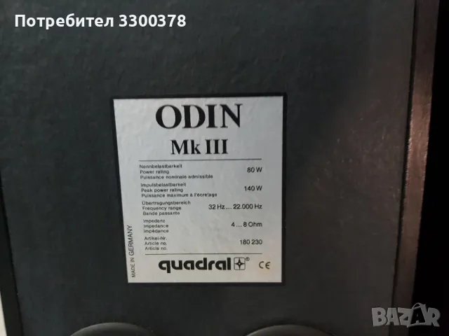 Тонколони  quadral   odin  mk  lll, снимка 5 - Тонколони - 49198695