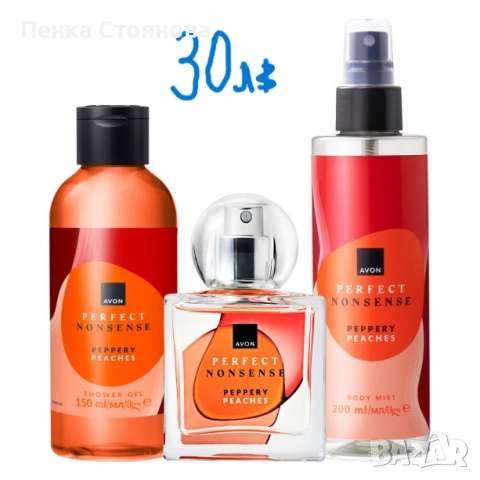 Дамски комплекти на AVON, снимка 15 - Дамски парфюми - 44846934