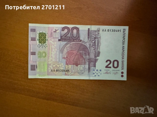 20 лева 2005 