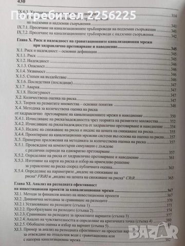 Ръководство за проектиране на канализационни мрежи и съоръжения, снимка 9 - Специализирана литература - 52865417