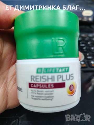Reishi Plus 30 Капсули за 30 дни гъба за жизненост и дълголетие 0889893098  ПРИЛОЖЕНИЕ – Допринася з, снимка 3 - Други - 53397951