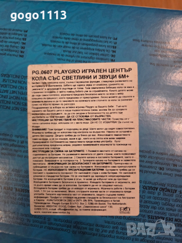 Playgro Игрален център със светлини и звуци ПЛЮШЕНА КОЛА, снимка 4 - Образователни игри - 52962616