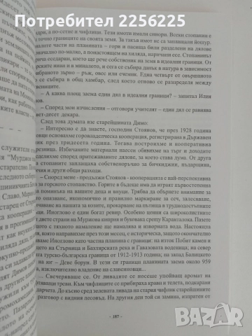 От Иноглово до Акапулко, снимка 3 - Художествена литература - 51493816