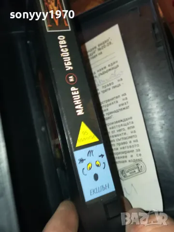 МАНИЕР НА УБИЙСТВО-ORIGINAL VHS VIDEO TAPE 2205251533, снимка 11 - Други жанрове - 50389728