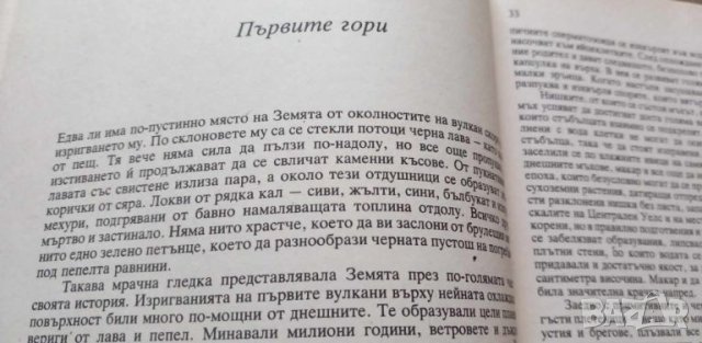 Животът на земята - Дейвид Атънбъро, снимка 5 - Художествена литература - 46706767