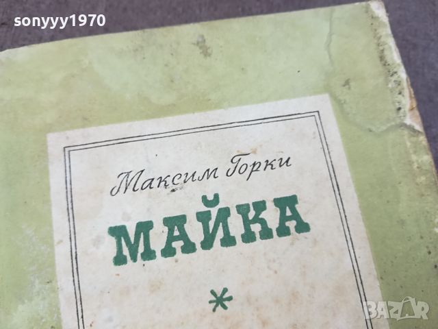 МАЙКА-КНИГА 1604241712, снимка 2 - Други - 45302791