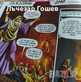 „Action Bible“ – „Екшън Библия“, снимка 6 - Списания и комикси - 46308551