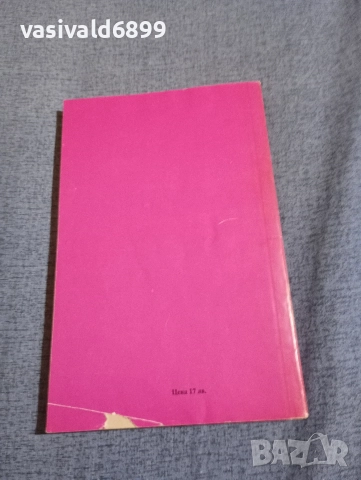 Елинор Смит - Испанският дом , снимка 3 - Художествена литература - 52945470