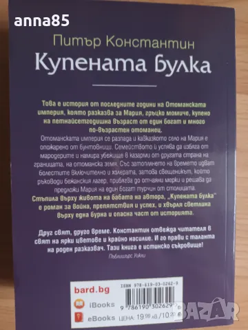 Всички погубени места , снимка 2 - Художествена литература - 47208113