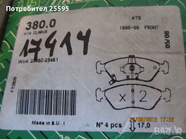 Продавам авточасти за  за Kia Clarus 1.8i, 16v, 116к.с., снимка 9 - Части - 53909944