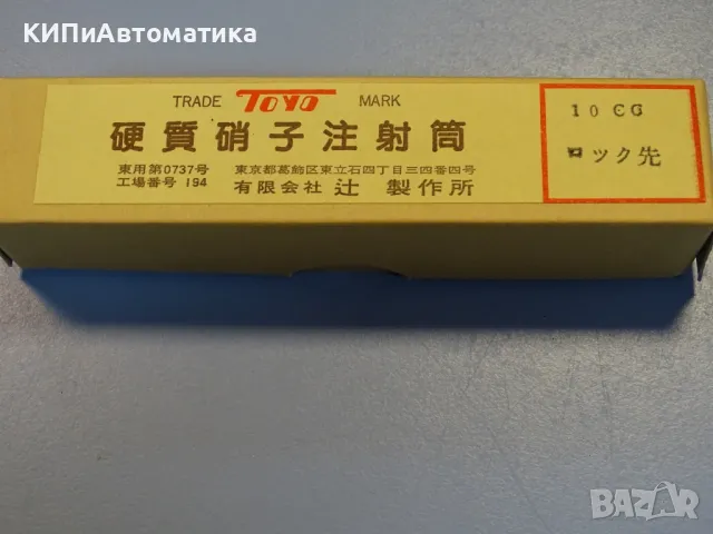 стъклена спринцовка TSFJ TOYO 10CC Hard Glass Syringe Barrel 10ml, снимка 7 - Лаборатория - 49282600