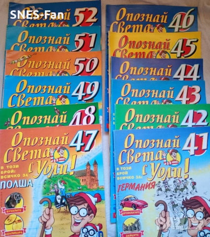 Опознай света с Уоли , бр 1-52, снимка 2 - Списания и комикси - 52593291