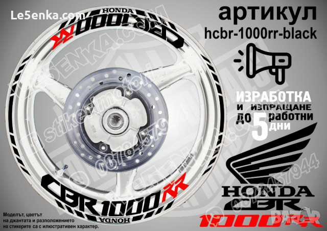 Honda CBR 1000RR кантове и надписи за джанти hcbr-1000rr-yellow Хонда, снимка 2 - Аксесоари и консумативи - 40221256