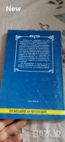 Жената със затворени очи , снимка 3 - Художествена литература - 47131657