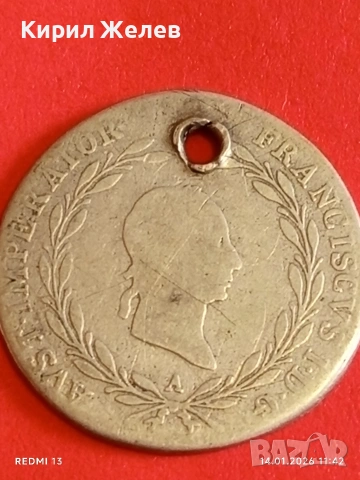 Сребърна монета 20 кройцера 1825г. Франц втори Австрия за КОЛЕКЦИЯ 53005, снимка 9 - Нумизматика и бонистика - 53094469
