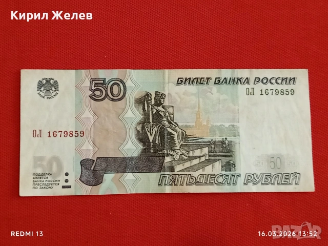 Банкнота РУСИЯ стара рядка за КОЛЕКЦИЯ ДЕКОРАЦИЯ 54098