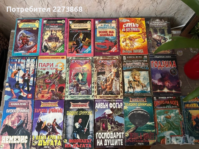 Книги-игри стара вълна