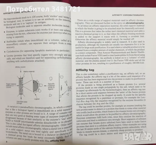 А до Я на биотехнологиите / Biotechnology From A to Z, снимка 2 - Специализирана литература - 47415676