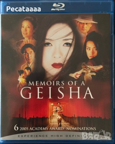 Мемоарите на една гейша Blu Ray бг суб