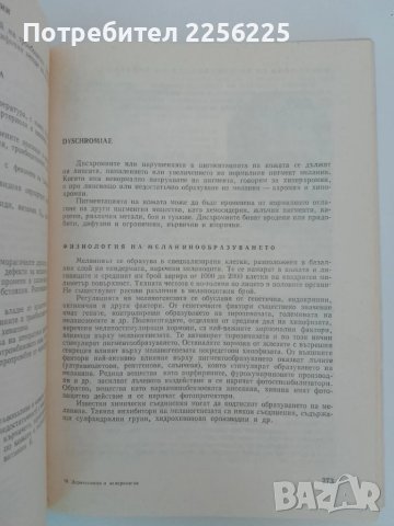 Дерматология и венерология, снимка 6 - Специализирана литература - 51350514