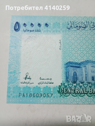 СОМАЛИЯ БАНКНОТА , снимка 5 - Нумизматика и бонистика - 53508526
