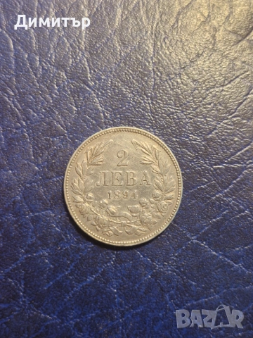 Сребърна монета 2 лева 1894г