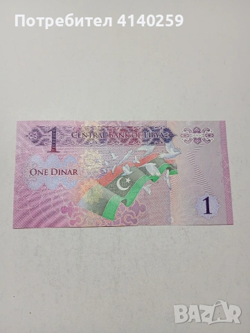 ЛИБИЯ БАНКНОТИ , снимка 2 - Нумизматика и бонистика - 53845034