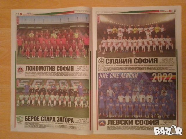 Футболна България 2021-22 албум , снимка 2 - Колекции - 46413047
