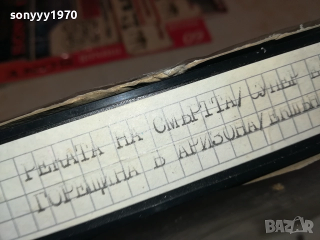 РЕКАТА НА СМЪРТТА/ГОРЕЩИНА В АРИЗОНА-VHS VIDEO TAPE 1809251743, снимка 9 - Други жанрове - 51760067