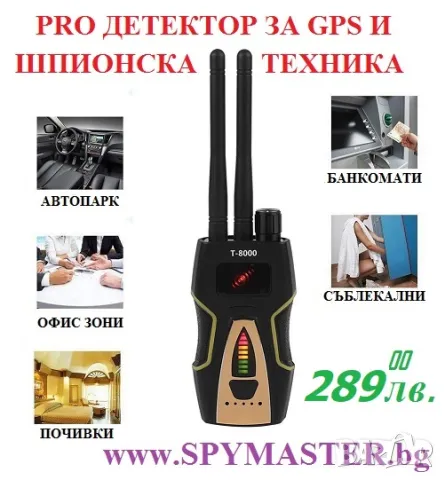 PRO ДЕТЕКТОР за GPS и Шпионска техника, снимка 2 - Друга електроника - 47145324