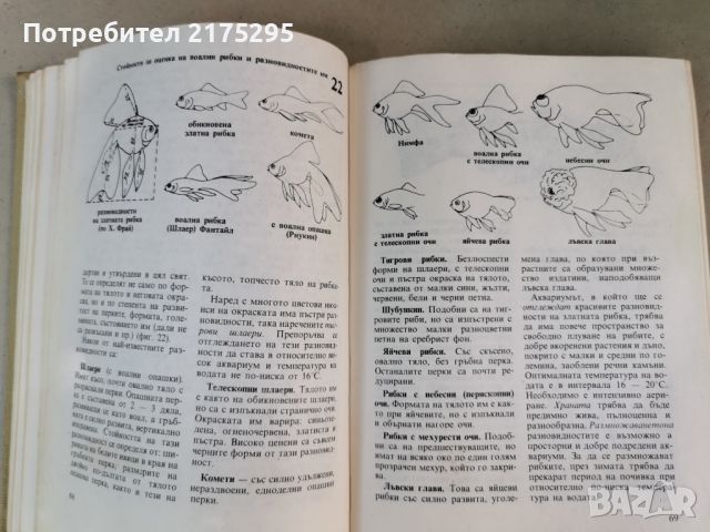 Домашна зоология-изд. 1983г., снимка 12 - Други стоки за животни - 46627125