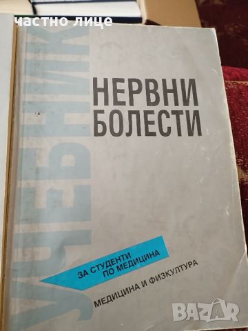 учебници по медицина, снимка 4 - Специализирана литература - 45918789