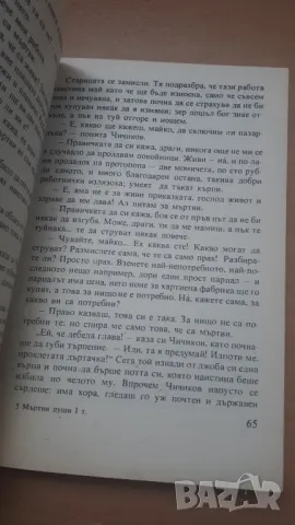 Мъртви души - Н. В. Гогол, снимка 8 - Художествена литература - 47018929