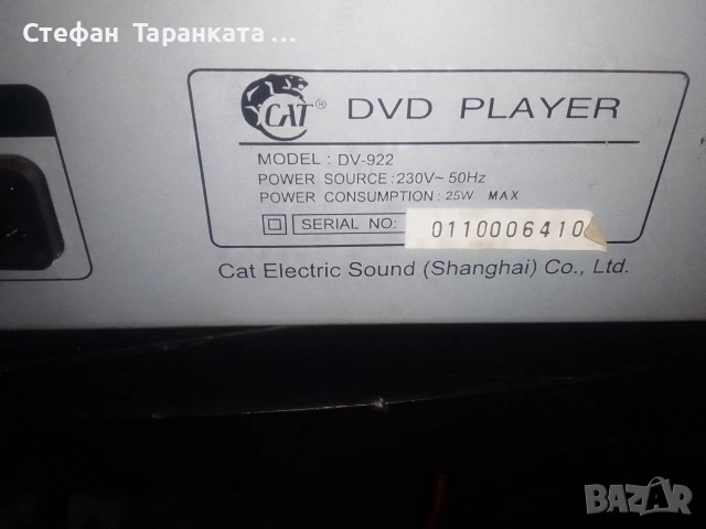 DVD player Cat, снимка 8 - Плейъри, домашно кино, прожектори - 53137311