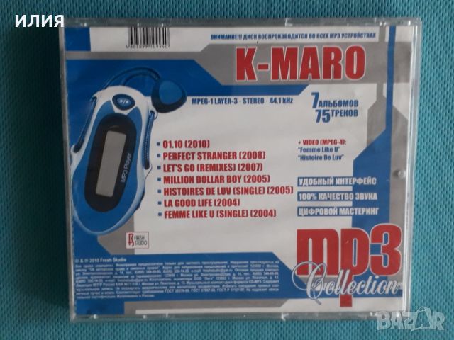 K-maro 2004-2010(7 albums + Video)(Hip Hop)(Формат MP-3), снимка 4 - CD дискове - 45686783