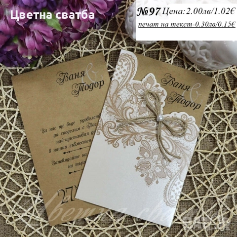 Сватбени покани, Покани за сватба, Сватбена покана, Покана за сватба, снимка 6 - Покани - 43532292