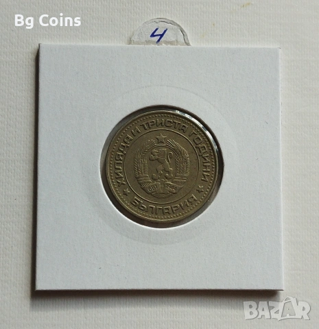 50 стотинки 1981, снимка 2 - Нумизматика и бонистика - 53283127