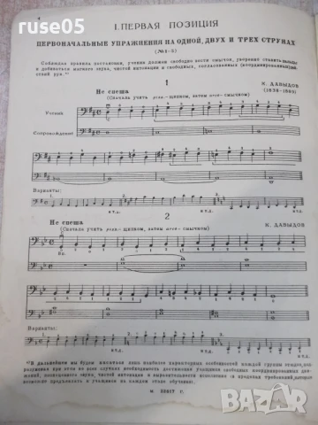 Ноти "Избранные этюды для виолончели-Р.Сапожников" - 14 стр., снимка 3 - Специализирана литература - 50836823