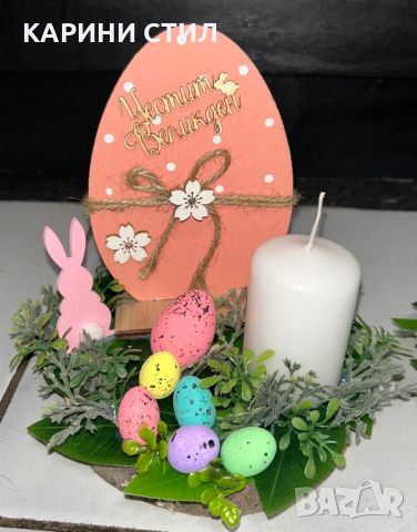 Великденски свещници, снимка 14 - Декорация за дома - 45455447