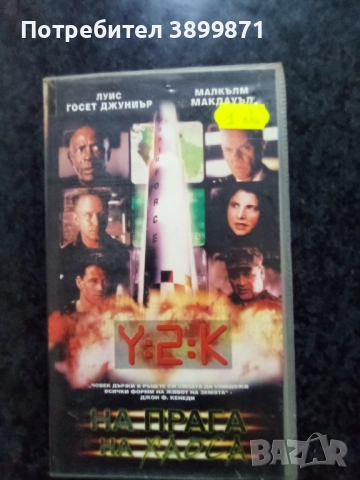 Продавам видеокасети цена 10 лева, снимка 18 - DVD филми - 50577080