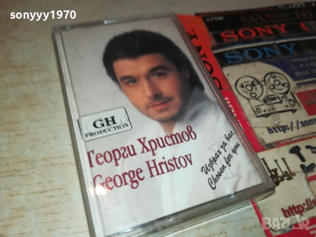 ГЕОРГИ ХРИСТОВ-ОРИГИНАЛНА КАСЕТА 2108251725, снимка 7 - Аудио касети - 51444642