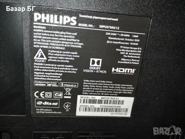 Телевизор TV Philips Филипс 58", снимка 4 - Телевизори - 45253161