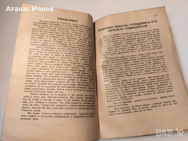 Стихотворения и разкази от Никола Бановски 1939г., снимка 5 - Художествена литература - 49510388