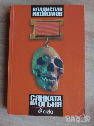 Книги трилъри , криминални, класика , снимка 16 - Художествена литература - 51410186