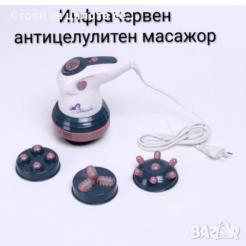 Инфрачервен антицелулитен масажор