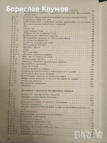 Мануална терапия, снимка 4 - Специализирана литература - 53403730